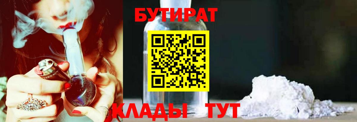 БУТИРАТ BDO 33% Старая Купавна