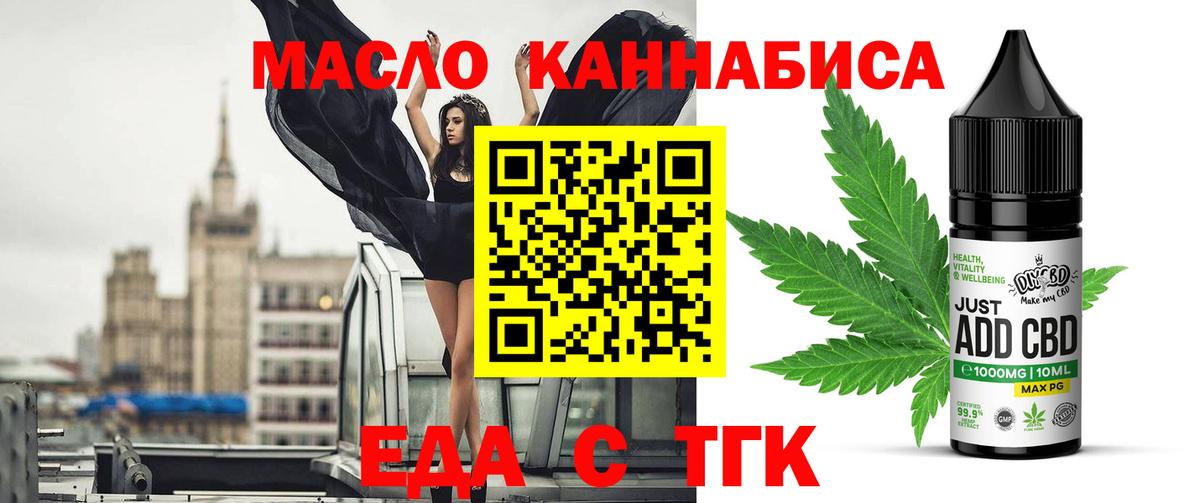 Старая Купавна  Еда ТГК марихуана  Вход с VPN 