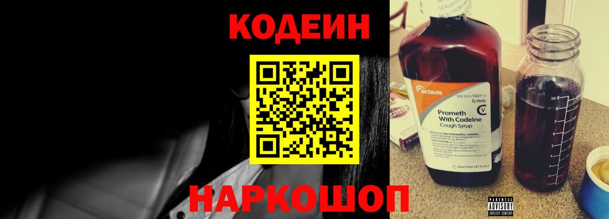 Кодеиновый сироп Lean напиток Lean (лин) Старая Купавна