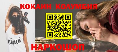 кокаин колумбия Новокубанск