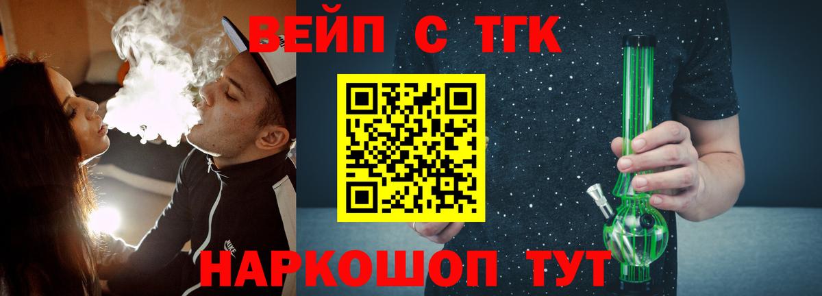 Дистиллят ТГК жижа Старая Купавна